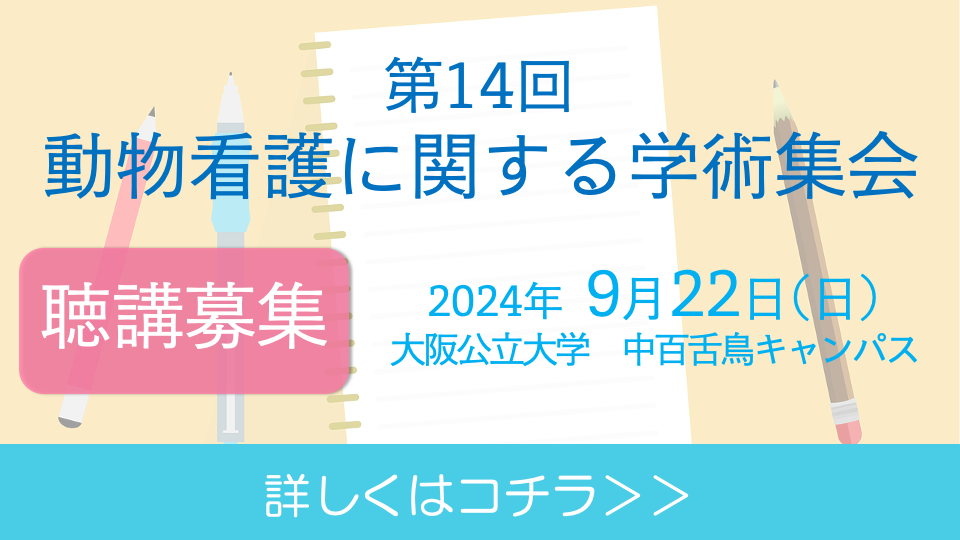 第14回　学術集会[TEST]